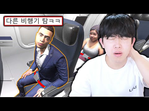 비행기 진상 승객 상대하는 승무원 시뮬레이터ㅋㅋ