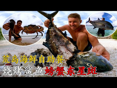 全網最會享受的荒島求生男人，每天品嘗海鮮自助餐，釣鯊魚做寵物，燒烤螃蟹東星斑，自製魚叉原始狩獵，結果過程神仙度假的生活！《荒島大餐》第一季 2