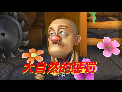 动画 | 熊出没四季篇合集 春季篇 17-20 | 熊熊陪你过春天 大自然的惩罚