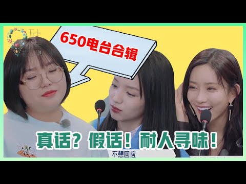 《🌿五十公里桃花坞》650电台合辑:让人尴尬到脚指头的采访对象们,连李雪琴都没话说了!
