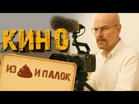 Как снимать киношно даже там где ничего нет