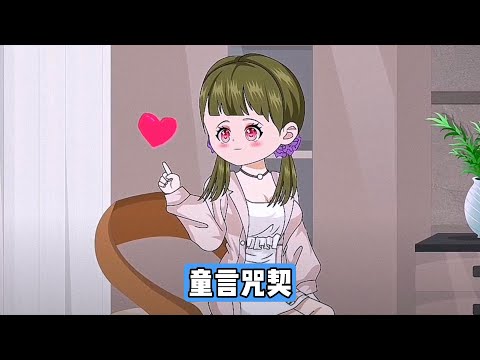 4 岁时因说出要钱的来咯被父亲喂糖药惩罚，随后父亲车祸去世，母亲将弟弟带走，留她与姥姥相依为命，姥姥坚持教她认字，用写字代替说话，对外谎称贵人语迟，祖孙俩靠写字沟通#沙雕剧情 #漫剧 #動漫