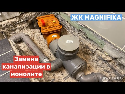 Обратный клапан для канализации. Установка в монолитном перекрытии. Спасаем квартиру от затопления.