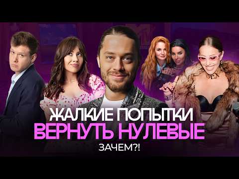 Нулевые — фальшивая картинка: что происходило в России за ширмой гламура |2000-е, НТВ, Путин, Собчак