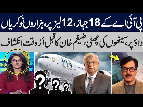 PIA Has Only 18 Aircraft, 12 on Lease: Thousands of Jobs at Risk | Zigham Khan’s Shocking Revelation