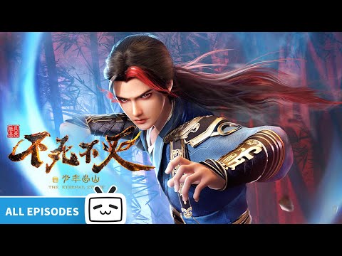 【ENGSUB】舍身成魔，身死魔成，魔死身生！《不死不灭之少年出山》全合集【玄幻 | 武林 | 重生 | Made By Bilibili】