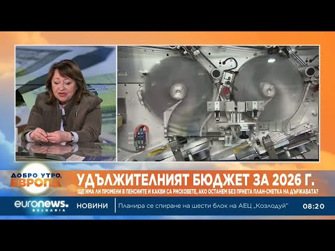 Христина Христова: Изпаднахме в един недопустим хаос, свързан с бюджетната процедура