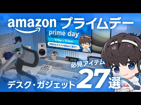 [Amazon Prime Day 2025] Your favorite items are hitting the lowest prices! 27 must-have items [De...