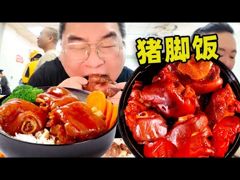 潮汕人的猪脚饭对本地人来说简简单单一顿饭！但对外地人诱惑 太大了！简单方便还解馋！#妈呀太香了 #寻味烟火气 #猪脚饭 #潮汕美食 #原创视频