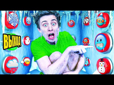 100 ICE BUTTONS and ONLY ONE WILL SAVE YOU!