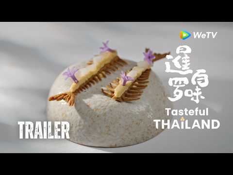 【暹罗百味 Tasteful Thailand】EP06 预告 | 泰国人从小吃到大的鲭鱼The Mackerel We Grew Up With: A Taste of Thai Childhood