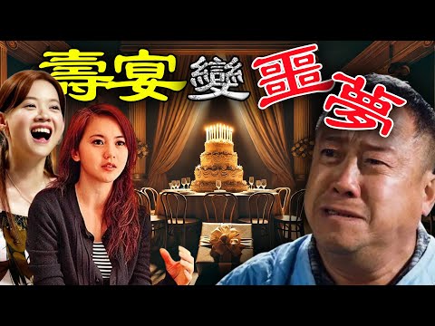 2013年曾志偉60大壽，兒媳精心準備嘅「大禮」，點解成為咗佢一生難忘嘅噩夢？【港星秘檔】