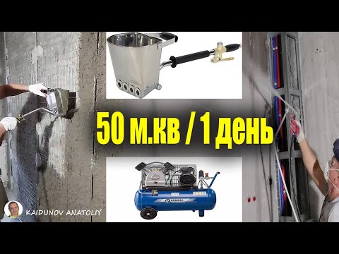 The best assistant plasterer! Choice of hopper bucket and compressor!