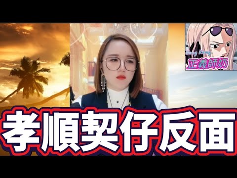 奸計揭露🤯偷改遺囑當場斷正？契仔秒變臉！網友：報警拉人！#木子情感分享 #小元姐姐 #廣東話 WOOD 4 12 01 NI