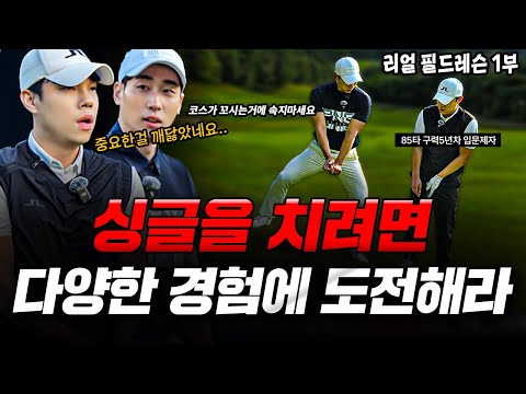 실전에서 점수 올리는 법! : 아마추어 골퍼를 위한 필드 레슨