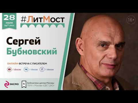Доктор Сергей Бубновский рассказал об основных правилах здорового образа жизни | #ЛитМост
