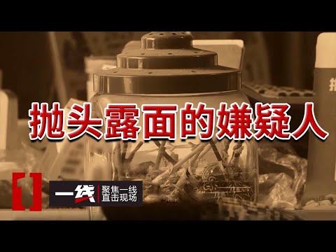 《一线》镜头前口若悬河 镜头下命案在身！网红主持人李威的双面人生 20250826