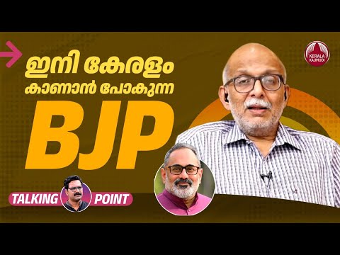 ഇനി കേരളം കാണാന്‍ പോകുന്ന BJP | LDF | UDF | Congress | Adv A Jayashankar | EP 607