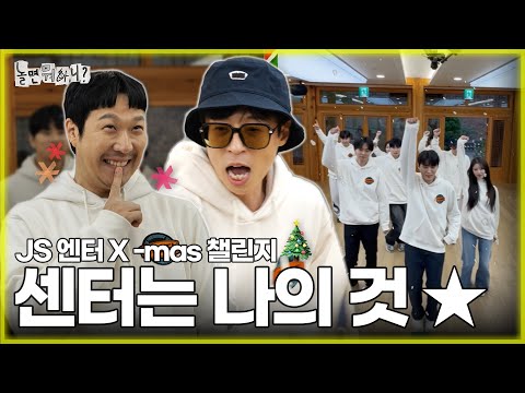 [Hangout with Yoo] A sudden center competition breaks out at the Unity Competition?! Watch closely,