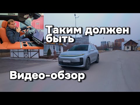 Настоящий ОБЗОРНЫЙ тест-драйв Lixiang Li6 от реального владельца