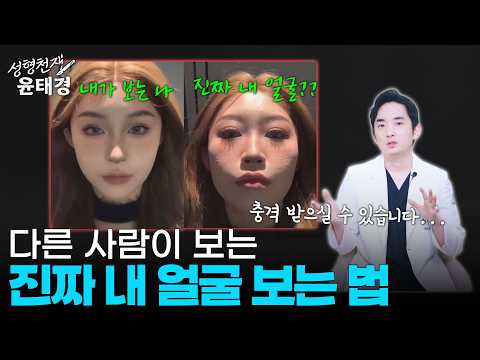 이게 진짜 내 얼굴이라고?! 다른 사람이 보는 진짜 내 얼굴 보는 법! (내가 사진빨 안 받는 이유)