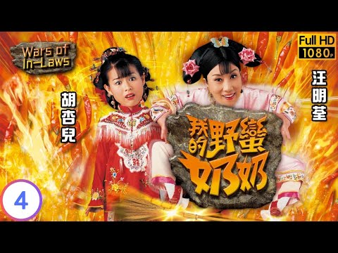 《新聞女王2》黃宗澤主演 | 我的野蠻奶奶 04/20 | 積極備戰御前比賽 | 汪明荃 | 胡杏兒 | 黃宗澤 | 石修 | 粵語中字 | 2005