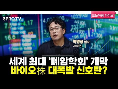 투자에 도움되는 중요한 뉴스들(250905) f. 교보증권 박병창 이사[마켓인사이드]