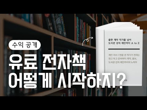 PDF전자책, 이 얘기는 왜 아무도 안 해주지? 누구는 벌고 누구는 못 버는데!