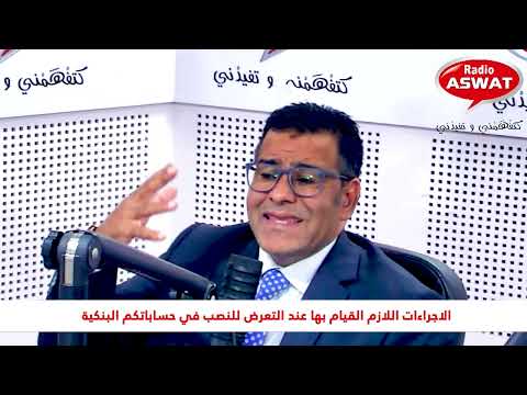 تعرضتو للنصب في حساباتكم البنكية ؟ هذه هي الاجراءات للي خاص تقوم بها