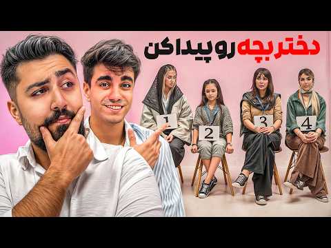 Say Who?🤯 | قسمت اول