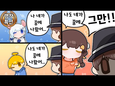 [ 명작 특선 ] 꿈에 네가 나왔어 - 라디오 모아보기