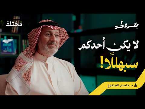 كارثة الـ 60%: لماذا يعمل خريجو الجامعات بوظيفة لا تناسب تخصصهم | بودكاست بترولي