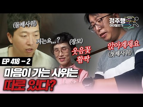 [#속풀이쇼동치미][418-2] 비교되는 두 사위 내가 장인 장모라면? #정주행_이어달리기