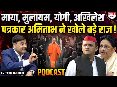 मुल्ला मुलायम, अखिलेश से योगी के बुल्डोजर तक… पत्रकार अमिताभ अग्निहोत्री ने खोले बड़े राज !