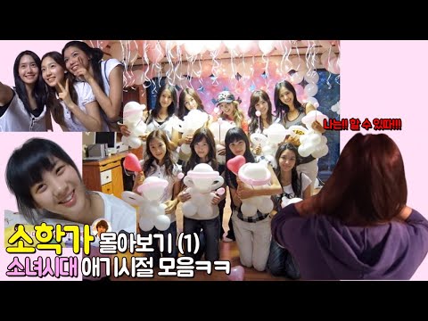 SNSD Girls go to school  [Part.1]