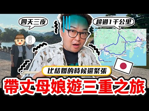 帶丈母娘自駕遊日本四天三夜很崩潰？跑了一千多公里我們都靠「它」《阿倫去旅行》