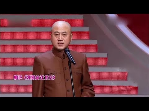 单口相声《我的家在北京》,方清平趣谈北京话,看完笑得合不拢嘴