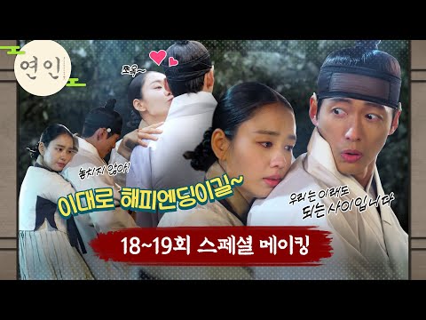 [연인 스페셜] 죽을 고비 넘겨온 장채💗커플 '해피엔딩' 합시다, MBC 231111 방송