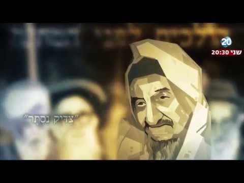 הולכים לפני המחנה - סיפורו של הבבא סאלי זצוק''ל [ערוץ 20 מורשת]