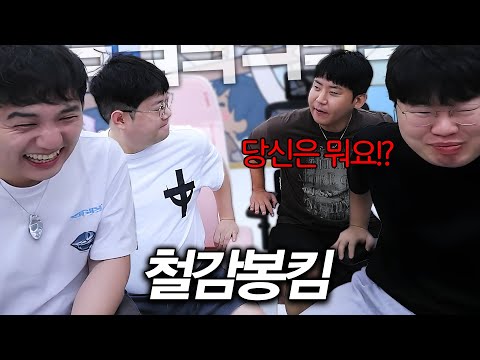 철구VS감스트 싸움에 빵터진 김봉준, 킴성태ㅋㅋㅋㅋㅋㅋ