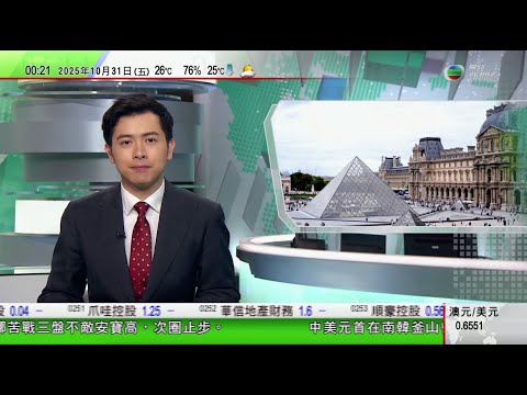 無綫TVB 0030新聞報道｜神舟二十一號首次帶四隻老鼠上太空飼養｜日本研究讓警察持獵槍捕獵野熊 當局提醒學校加強安全管理｜羅浮宮失竊案增至七人被捕其中一人是主犯 大部分失竊珠寶仍未尋回｜TVB