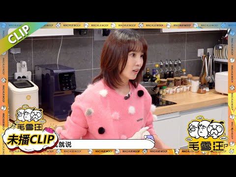 谢楠现场制作了家乡美食-臭鳜鱼，怕当天做不好甚至提前在家里实验了一遍，楠姐这也太贴了吧|《毛雪汪》#综艺 #毛雪汪 #李雪琴 #毛不易