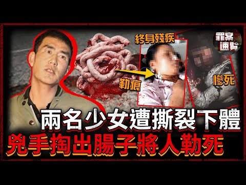 男子徒手撕裂少女下體，掏出人腸將其勒斃！兇手與警方對峙9天9夜，認罪後卻喊冤「屈打成招」，真相至今成謎！｜罪案速覽