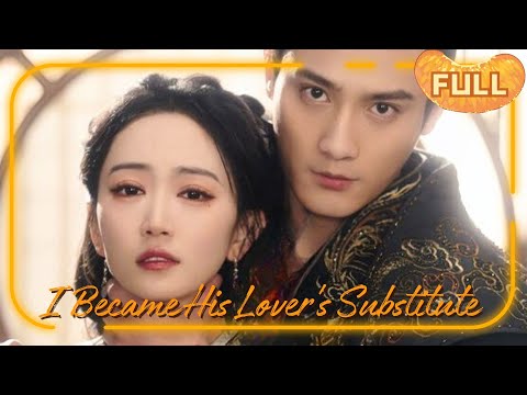[MULTI SUB] I Became His Lover's Substitute#DRAMA #PureLove