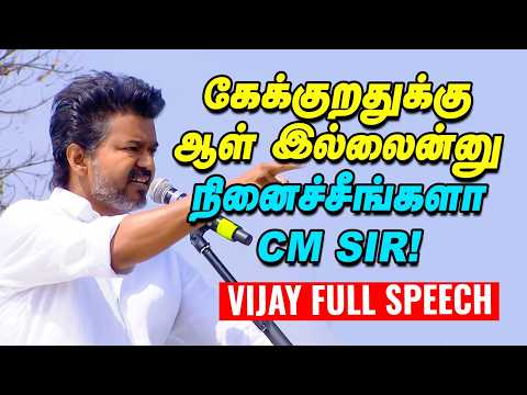 Erode Vijay Speech | "MGR & Jayalalitha DMK பத்தி சொன்னது இப்போ புரியுது!" | TVK Public Meeting