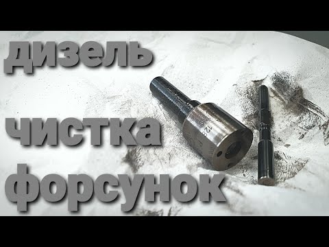 чистка дизельных форсунок - как достать иглу распылителя