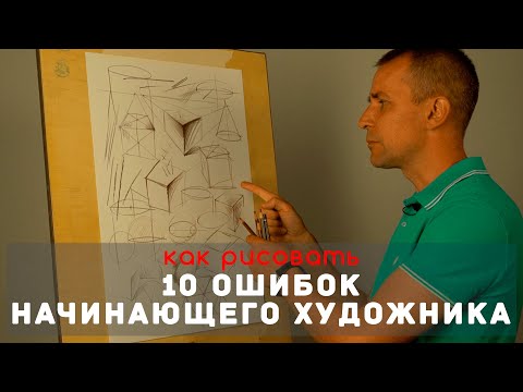 10 MISTAKES of a Beginning Artist - A. Ryzhkin