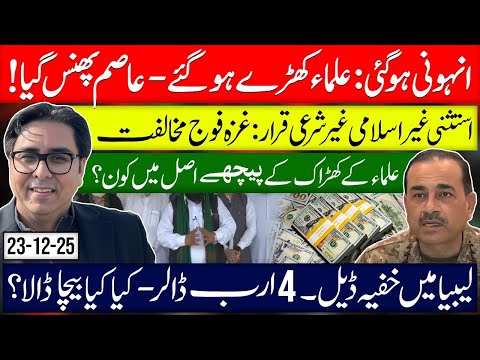 Finally Choudhry in Real Trouble- Ullama Decided to Take a Stand- Fatwa for Life Time immunity 