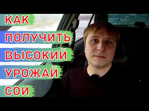 Схема питания для сои. Минеральные удобрения и листовые подкормки.