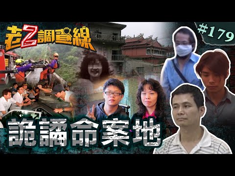 【不合常理】性殺少女灌洗下體\女屍腐爛空屋脫褲\北橫公路詭異墜崖\萬華堤防人骨拼圖 @cti52oz